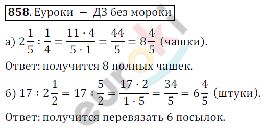 Математика 5 класс. ФГОС Дорофеев, Шарыгин Задание 858