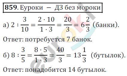 Математика 5 класс. ФГОС Дорофеев, Шарыгин Задание 859