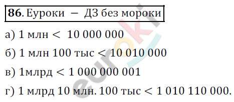 Математика 5 класс. ФГОС Дорофеев, Шарыгин Задание 86