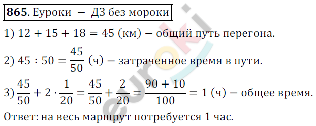Математика 5 класс. ФГОС Дорофеев, Шарыгин Задание 865