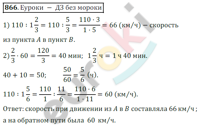 Математика 5 класс. ФГОС Дорофеев, Шарыгин Задание 866