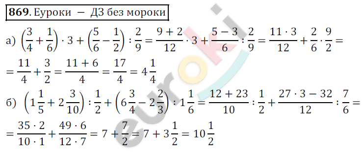 Математика 5 класс. ФГОС Дорофеев, Шарыгин Задание 869