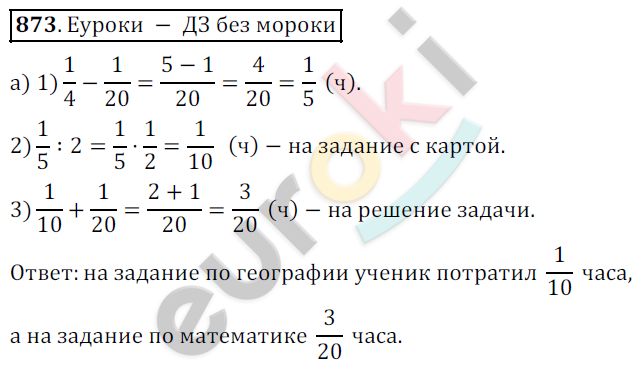Математика 5 класс. ФГОС Дорофеев, Шарыгин Задание 873