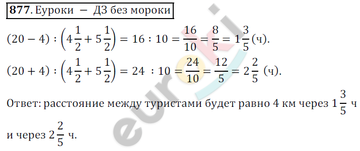 Математика 5 класс. ФГОС Дорофеев, Шарыгин Задание 877