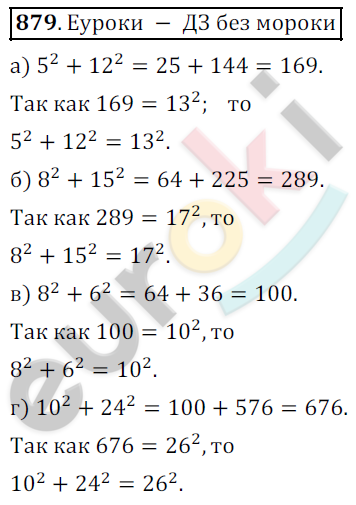 Математика 5 класс. ФГОС Дорофеев, Шарыгин Задание 879