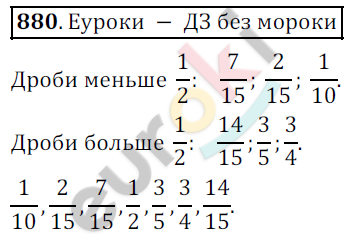 Математика 5 класс. ФГОС Дорофеев, Шарыгин Задание 880