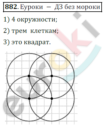 Математика 5 класс. ФГОС Дорофеев, Шарыгин Задание 882