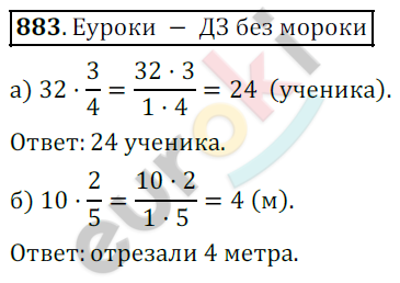 Математика 5 класс. ФГОС Дорофеев, Шарыгин Задание 883