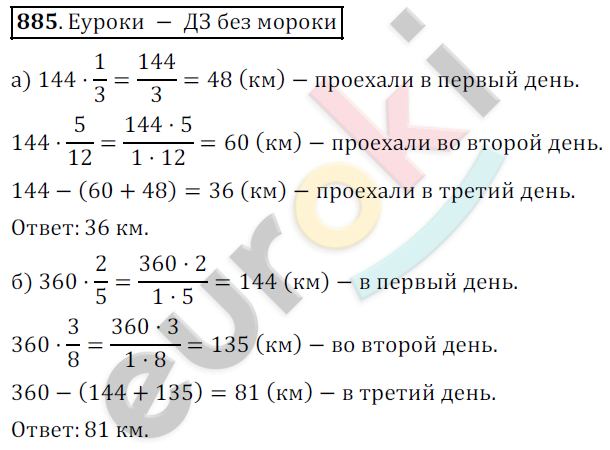 Математика 5 класс. ФГОС Дорофеев, Шарыгин Задание 885