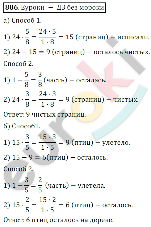 Математика 5 класс. ФГОС Дорофеев, Шарыгин Задание 886