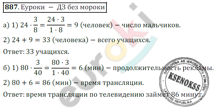 Математика 5 класс. ФГОС Дорофеев, Шарыгин Задание 887