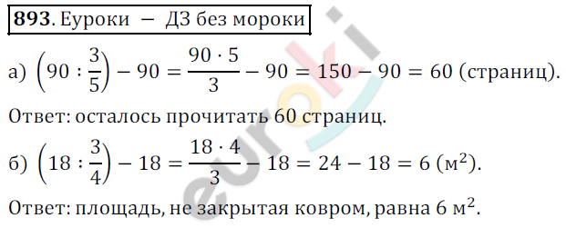 Математика 5 класс. ФГОС Дорофеев, Шарыгин Задание 893