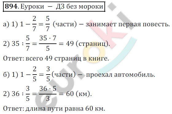 Математика 5 класс. ФГОС Дорофеев, Шарыгин Задание 894