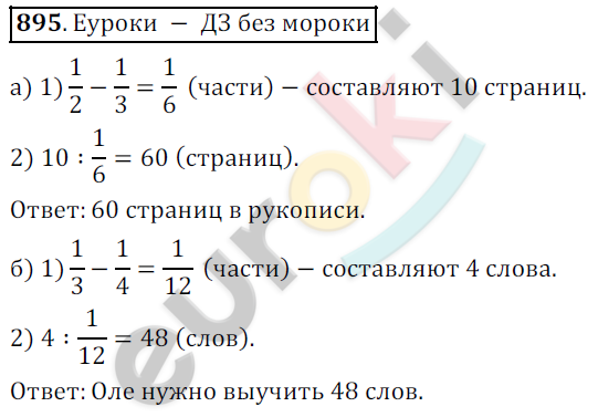 Математика 5 класс. ФГОС Дорофеев, Шарыгин Задание 895