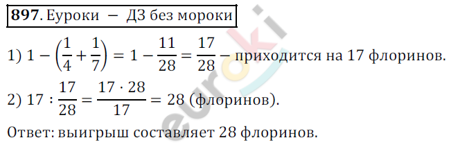 Математика 5 класс. ФГОС Дорофеев, Шарыгин Задание 897
