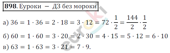 Математика 5 класс. ФГОС Дорофеев, Шарыгин Задание 898