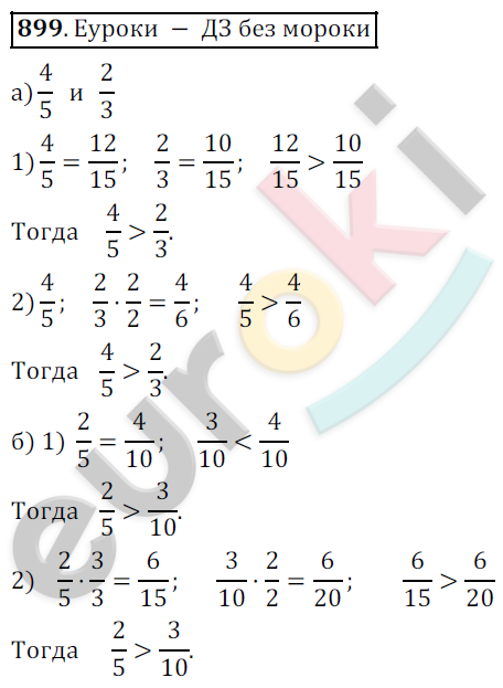 Математика 5 класс. ФГОС Дорофеев, Шарыгин Задание 899
