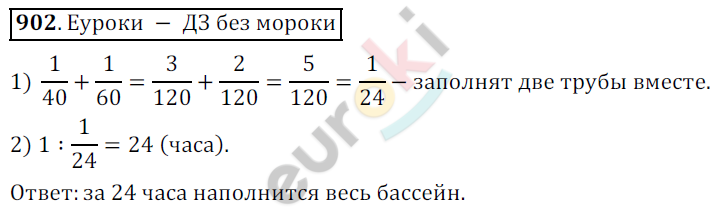 Математика 5 класс. ФГОС Дорофеев, Шарыгин Задание 902
