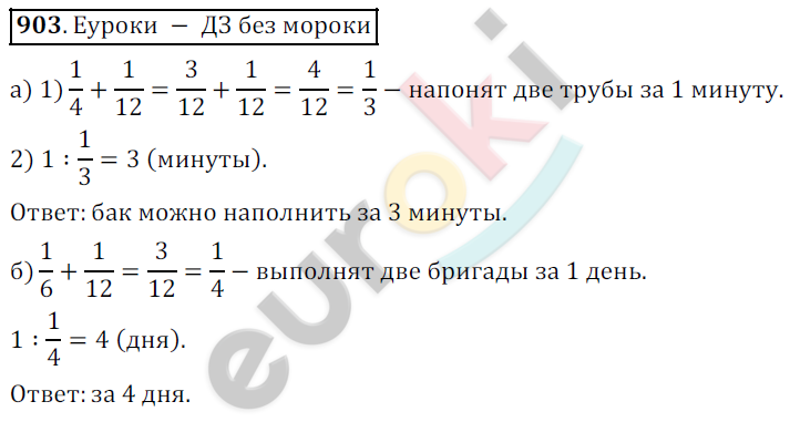 Математика 5 класс. ФГОС Дорофеев, Шарыгин Задание 903