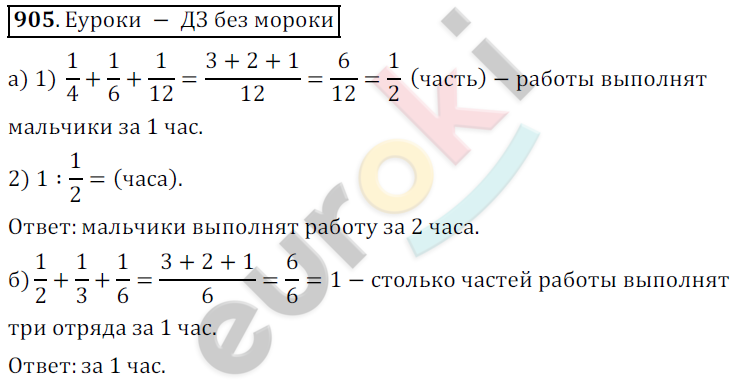 Математика 5 класс. ФГОС Дорофеев, Шарыгин Задание 905