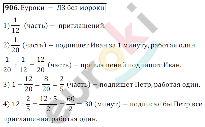 Математика 5 класс. ФГОС Дорофеев, Шарыгин Задание 906