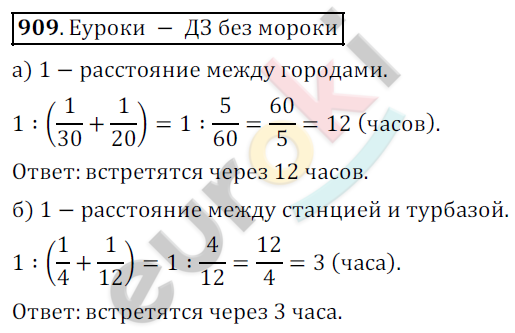 Математика 5 класс. ФГОС Дорофеев, Шарыгин Задание 909