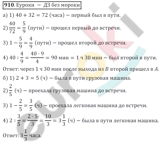 Математика 5 класс. ФГОС Дорофеев, Шарыгин Задание 910
