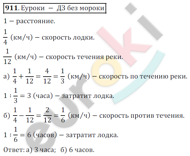 Математика 5 класс. ФГОС Дорофеев, Шарыгин Задание 911