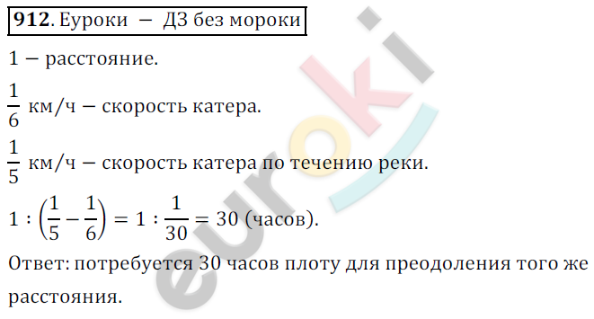 Математика 5 класс. ФГОС Дорофеев, Шарыгин Задание 912