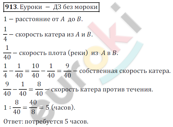 Математика 5 класс. ФГОС Дорофеев, Шарыгин Задание 913