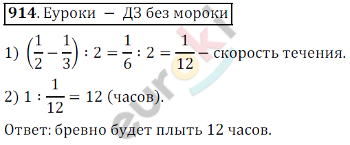 Математика 5 класс. ФГОС Дорофеев, Шарыгин Задание 914
