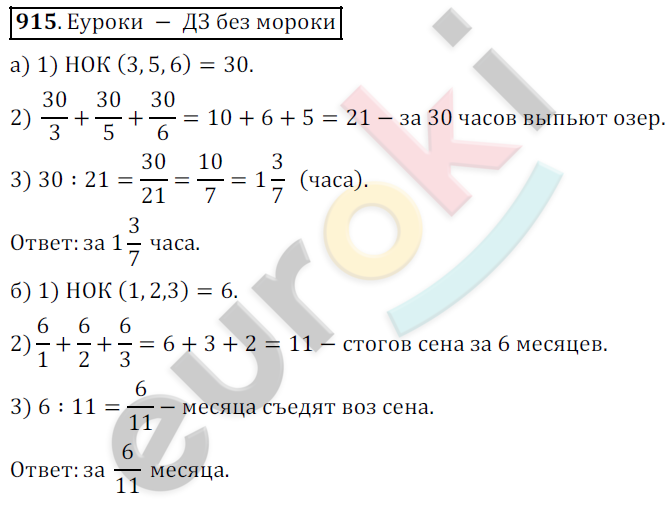 Математика 5 класс. ФГОС Дорофеев, Шарыгин Задание 915