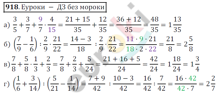 Математика 5 класс. ФГОС Дорофеев, Шарыгин Задание 918