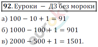 Математика 5 класс. ФГОС Дорофеев, Шарыгин Задание 92