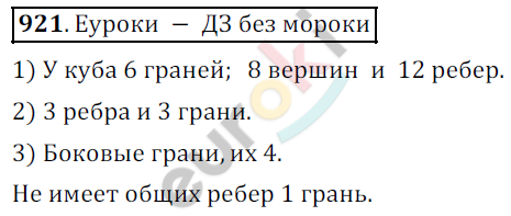 Математика 5 класс. ФГОС Дорофеев, Шарыгин Задание 921