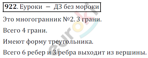 Математика 5 класс. ФГОС Дорофеев, Шарыгин Задание 922