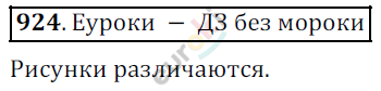 Математика 5 класс. ФГОС Дорофеев, Шарыгин Задание 924