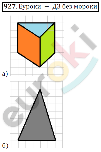 Математика 5 класс. ФГОС Дорофеев, Шарыгин Задание 927