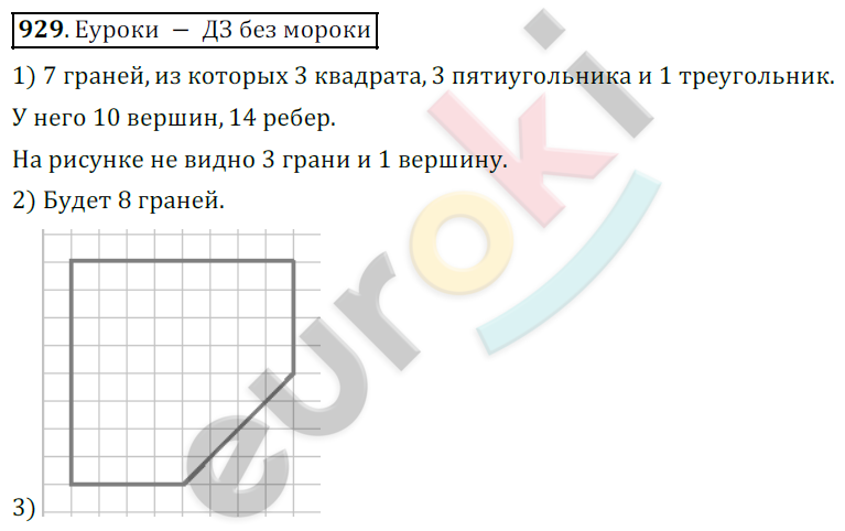 Математика 5 класс. ФГОС Дорофеев, Шарыгин Задание 929