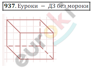 Математика 5 класс. ФГОС Дорофеев, Шарыгин Задание 937
