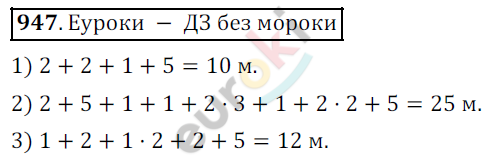 Математика 5 класс. ФГОС Дорофеев, Шарыгин Задание 947