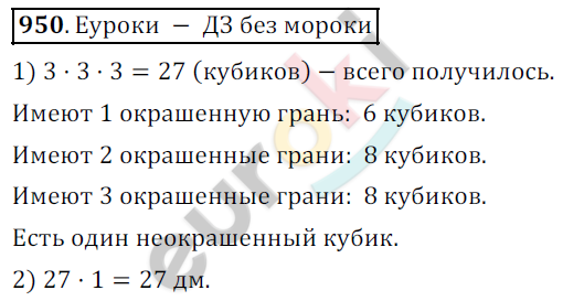 Математика 5 класс. ФГОС Дорофеев, Шарыгин Задание 950