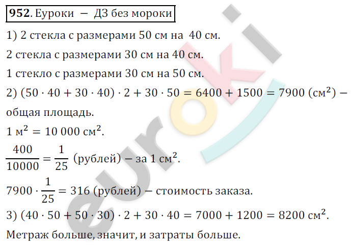 Математика 5 класс. ФГОС Дорофеев, Шарыгин Задание 952