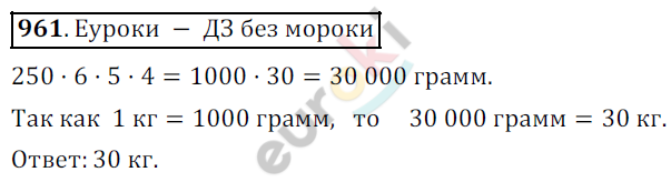 Математика 5 класс. ФГОС Дорофеев, Шарыгин Задание 961