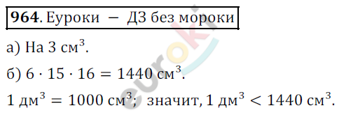 Математика 5 класс. ФГОС Дорофеев, Шарыгин Задание 964