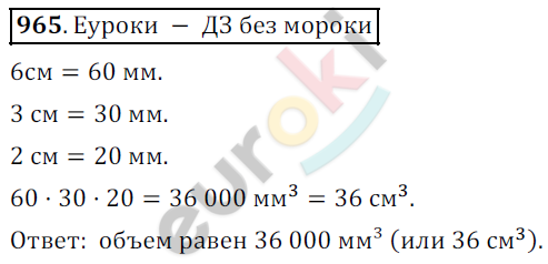 Математика 5 класс. ФГОС Дорофеев, Шарыгин Задание 965