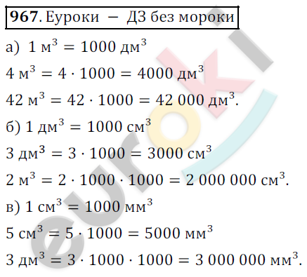 Математика 5 класс. ФГОС Дорофеев, Шарыгин Задание 967