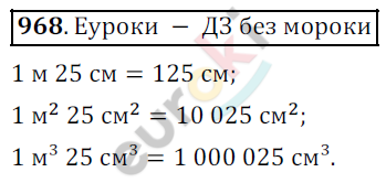 Математика 5 класс. ФГОС Дорофеев, Шарыгин Задание 968