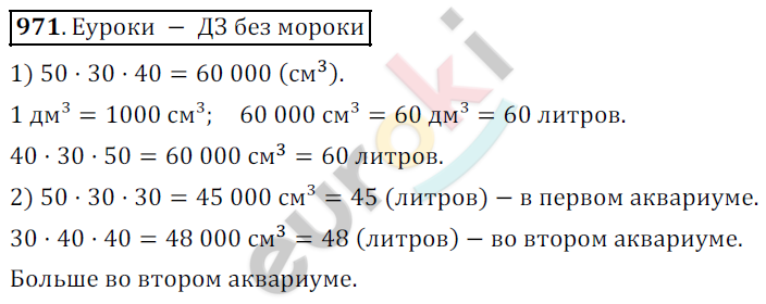 Математика 5 класс. ФГОС Дорофеев, Шарыгин Задание 971