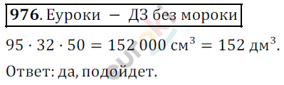 Математика 5 класс. ФГОС Дорофеев, Шарыгин Задание 976